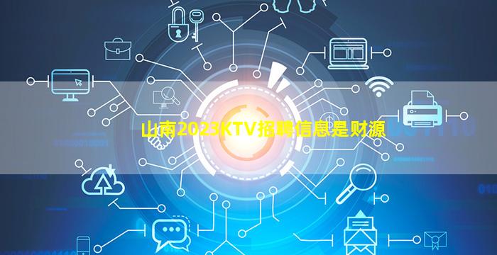 安顺KTV招聘